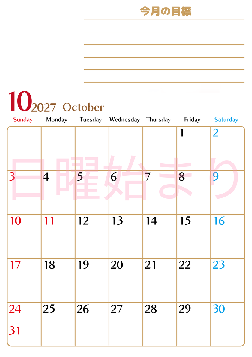 10月カレンダー2027年(無料・印刷用)は縦型日曜始まりで使いやすい目標管理シートつき！毎日可視化でモチベUP 【No.202701581010】