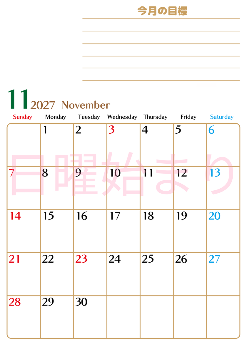 11月カレンダー2027年(無料・印刷用)は縦型日曜始まりで使いやすい目標管理シートつき！毎日可視化でモチベUP 【No.202701581110】