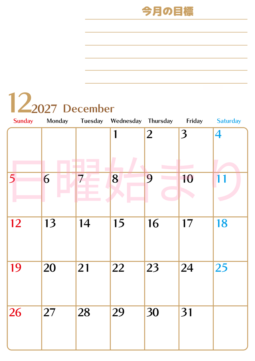12月カレンダー2027年(無料・印刷用)は縦型日曜始まりで使いやすい目標管理シートつき！毎日可視化でモチベUP 【No.202701581210】