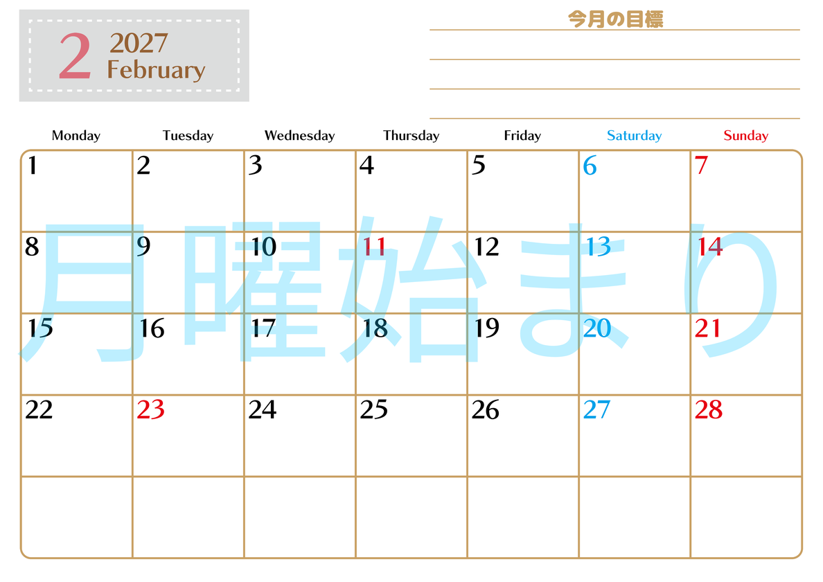 2月カレンダー2027年(無料・印刷用)は横型月曜始まりで使いやすい目標管理シートつき！毎日可視化でモチベUP 【No.202701580201】