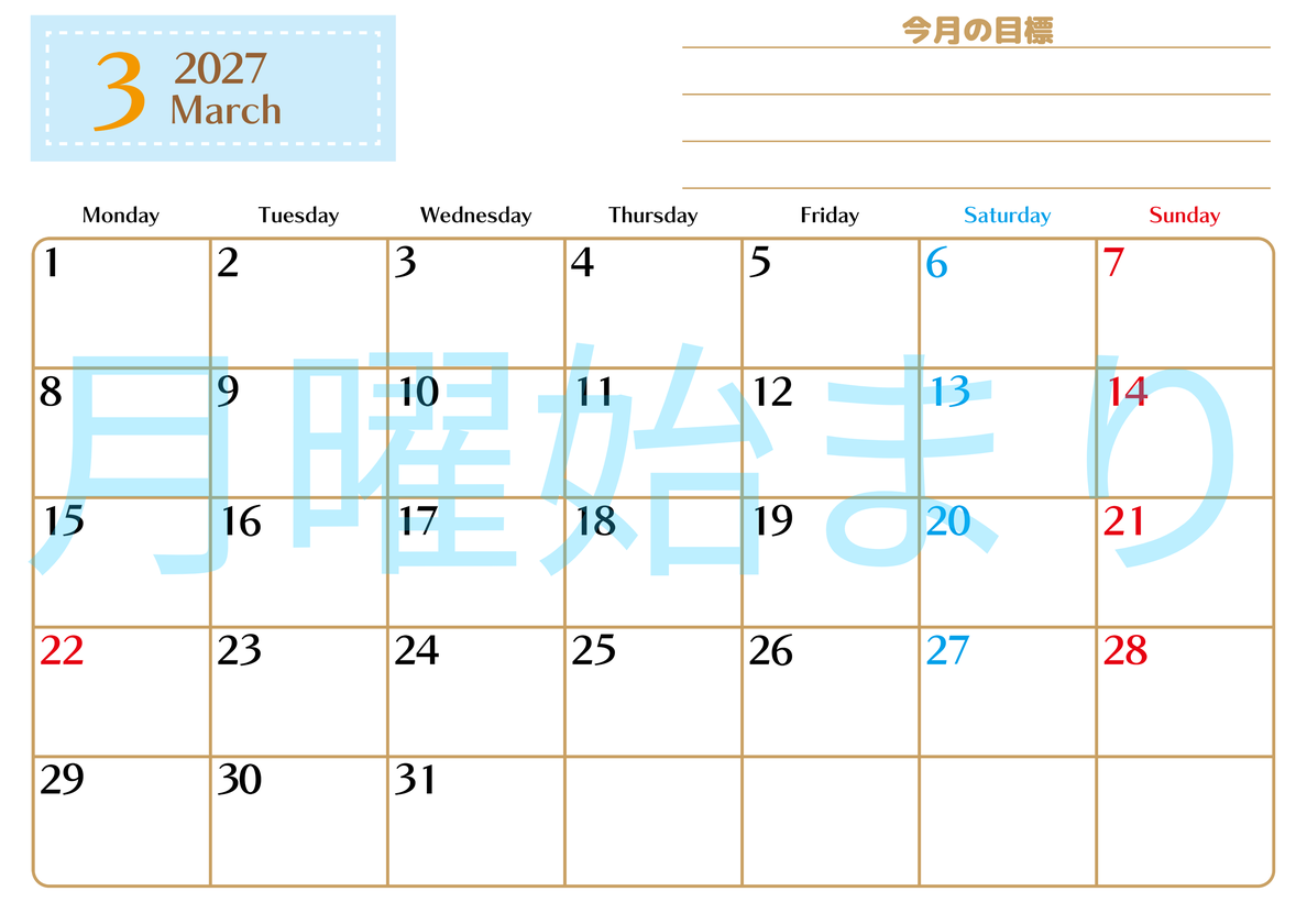 3月カレンダー2027年(無料・印刷用)は横型月曜始まりで使いやすい目標管理シートつき！毎日可視化でモチベUP 【No.202701580301】