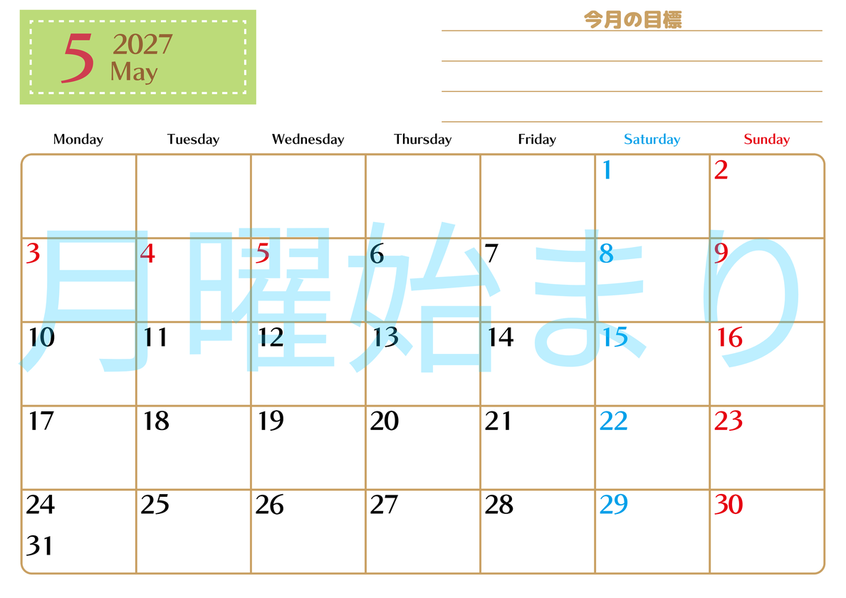 5月カレンダー2027年(無料・印刷用)は横型月曜始まりで使いやすい目標管理シートつき！毎日可視化でモチベUP 【No.202701580501】