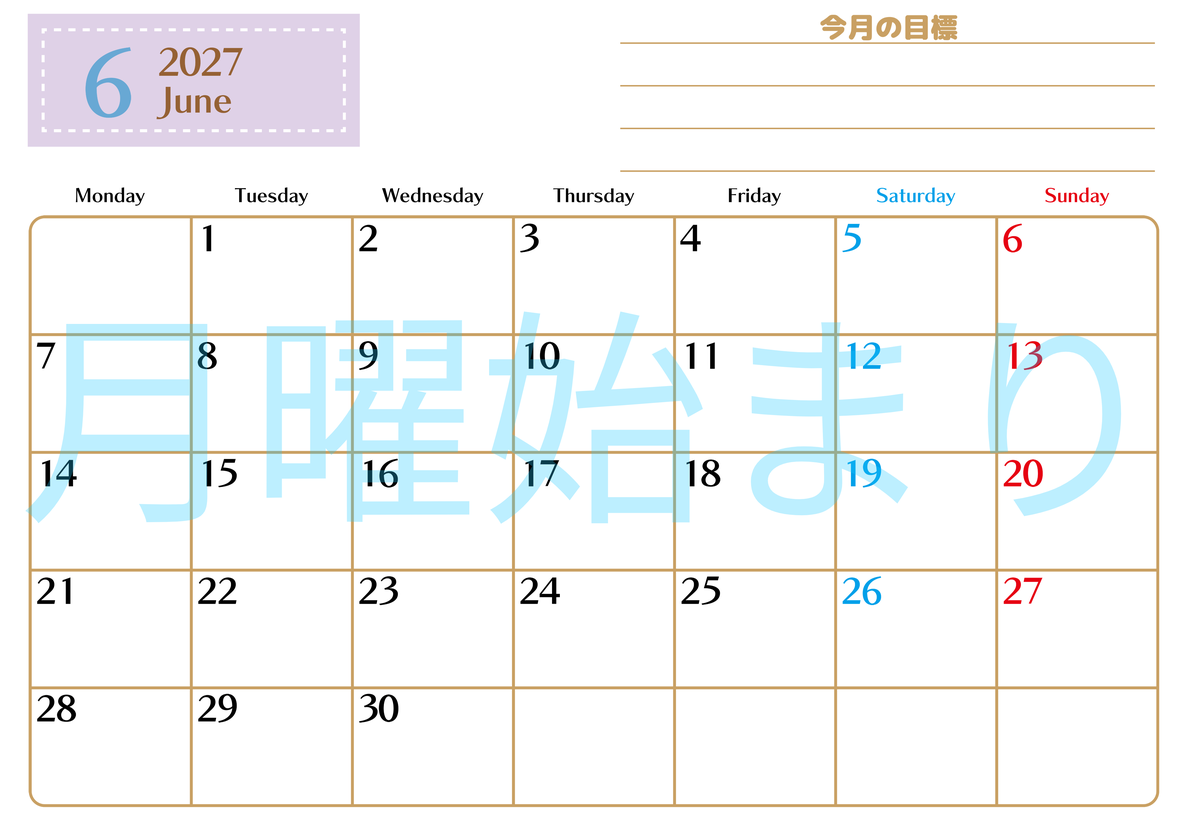 6月カレンダー2027年(無料・印刷用)は横型月曜始まりで使いやすい目標管理シートつき！毎日可視化でモチベUP 【No.202701580601】