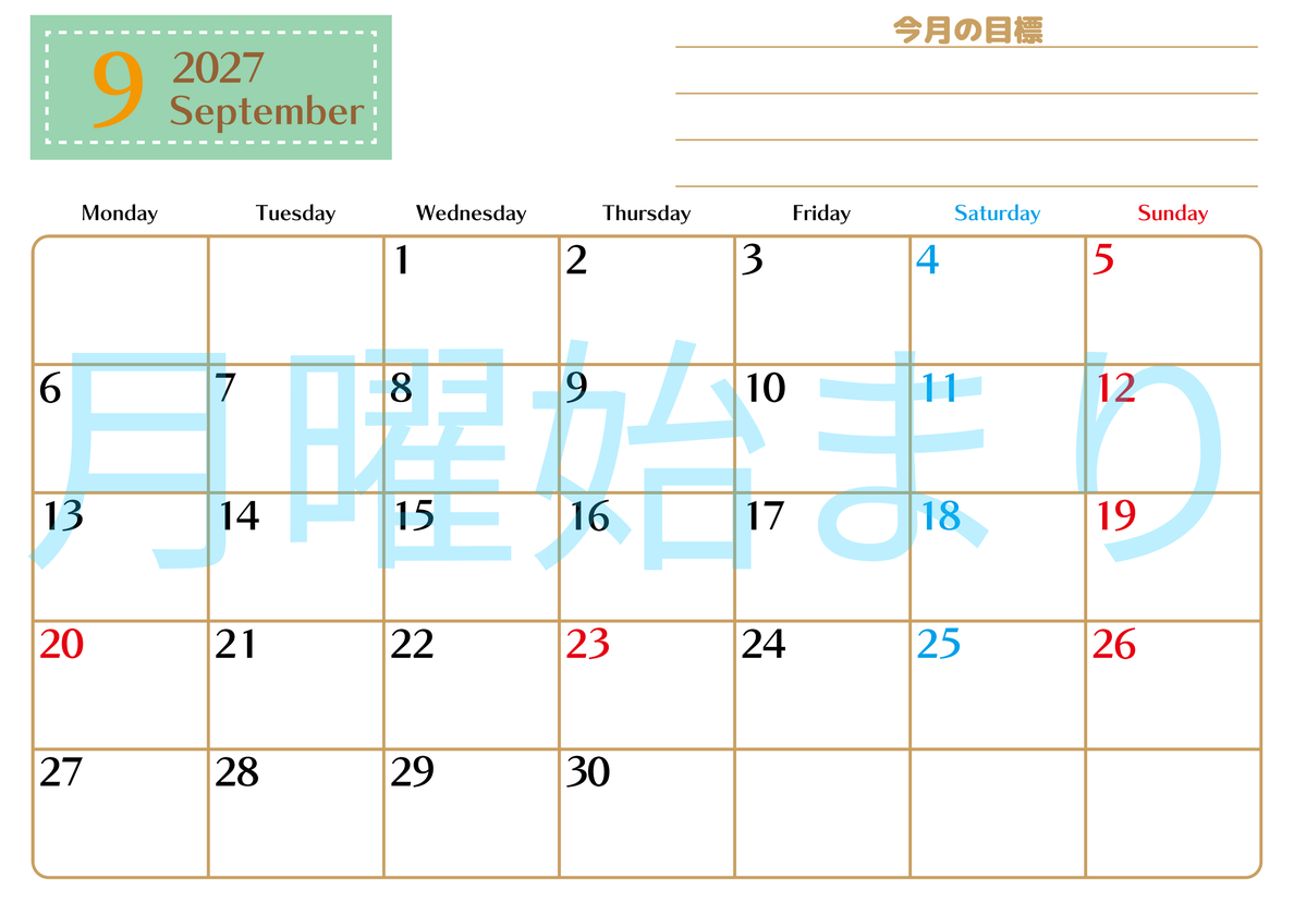 9月カレンダー2027年(無料・印刷用)は横型月曜始まりで使いやすい目標管理シートつき！毎日可視化でモチベUP 【No.202701580901】