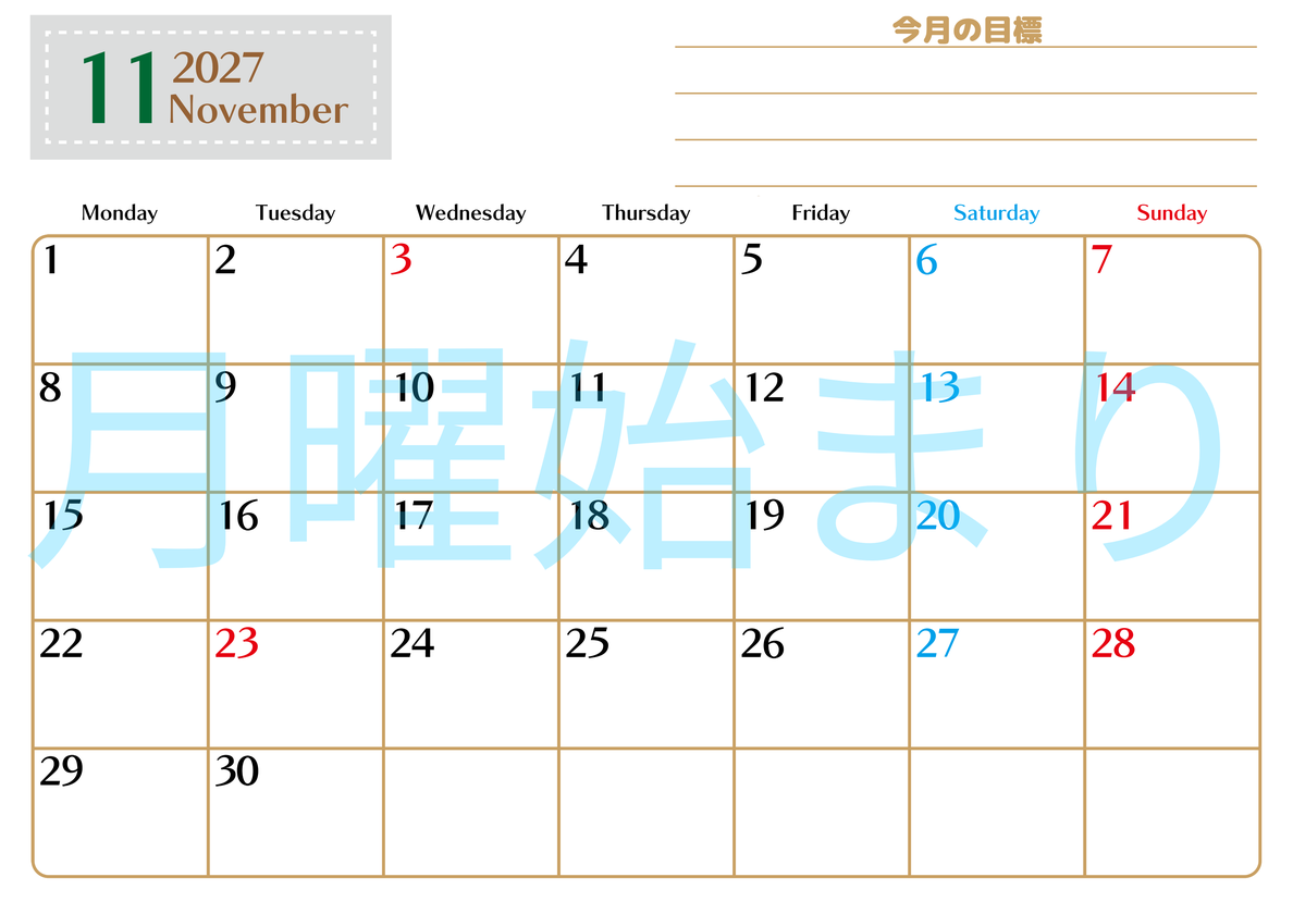 11月カレンダー2027年(無料・印刷用)は横型月曜始まりで使いやすい目標管理シートつき！毎日可視化でモチベUP 【No.202701581101】