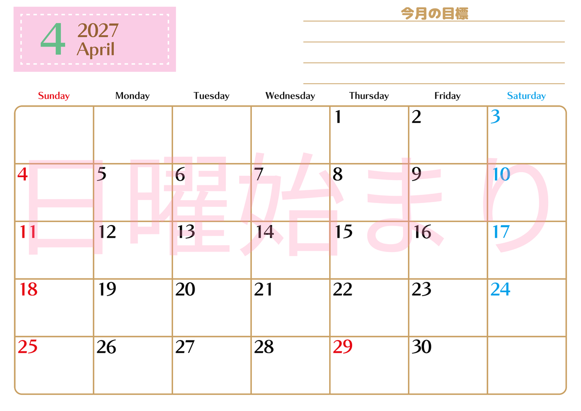 4月カレンダー2027年(無料・印刷用)は横型日曜始まりで使いやすい目標管理シートつき！毎日可視化でモチベUP 【No.202701580400】