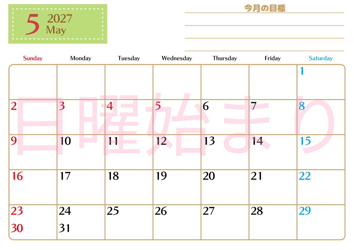 5月カレンダー2027年(無料・印刷用)は横型日曜始まりで使いやすい目標管理シートつき！毎日可視化でモチベUP 【No.202701580500】