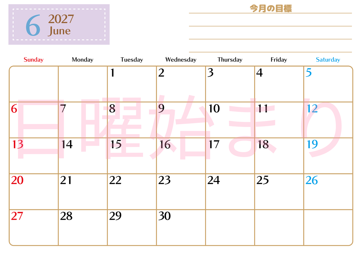 6月カレンダー2027年(無料・印刷用)は横型日曜始まりで使いやすい目標管理シートつき！毎日可視化でモチベUP 【No.202701580600】