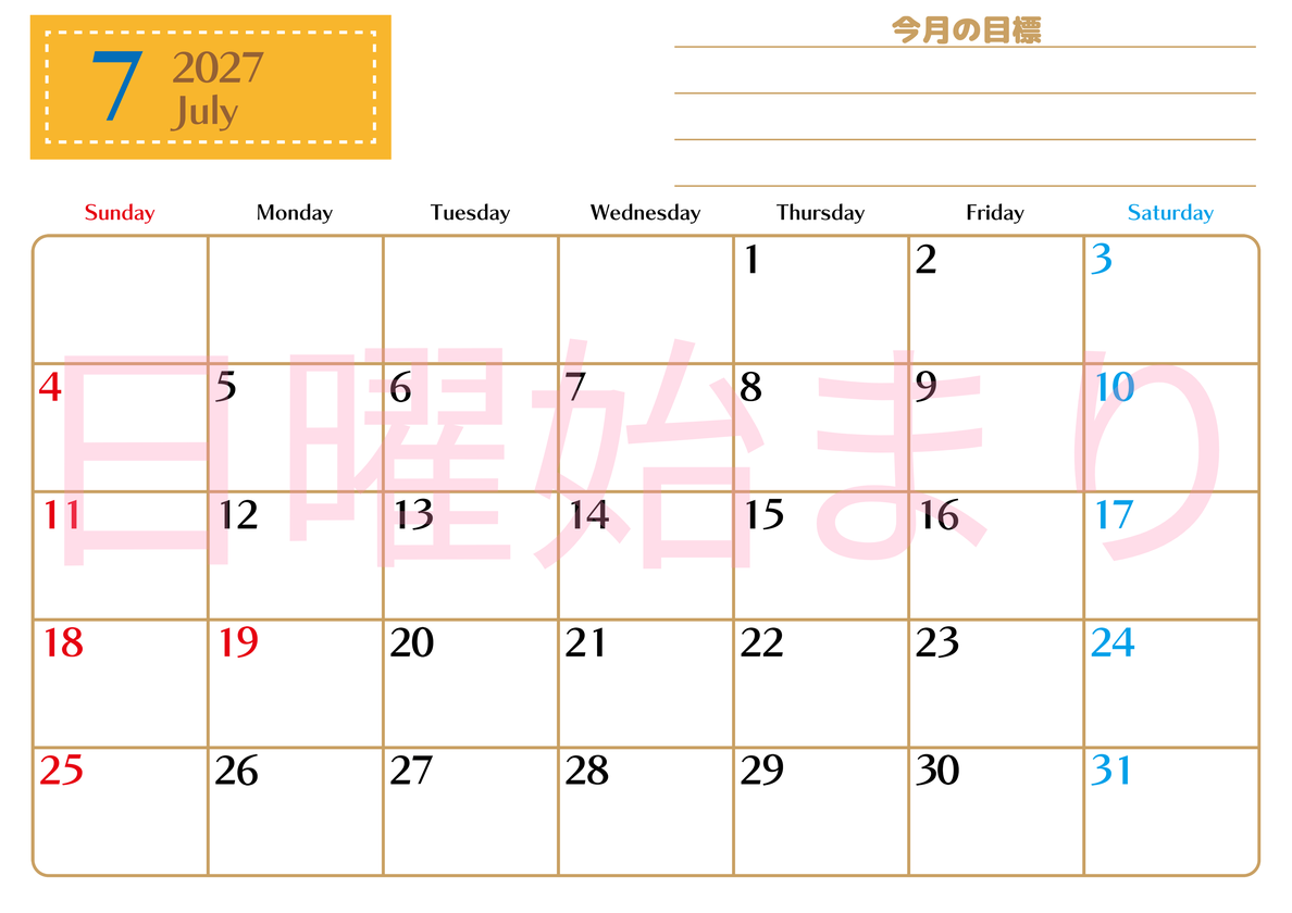 7月カレンダー2027年(無料・印刷用)は横型日曜始まりで使いやすい目標管理シートつき！毎日可視化でモチベUP 【No.202701580700】