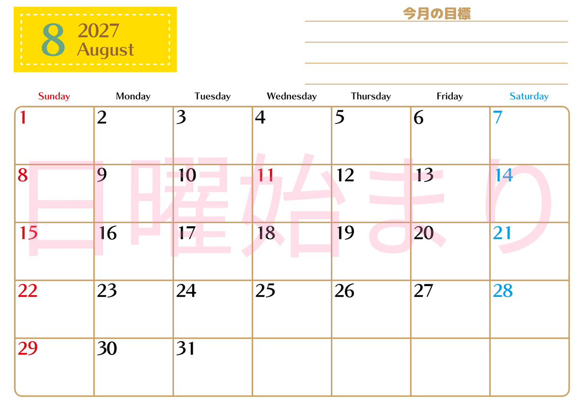 8月カレンダー2027年(無料・印刷用)は横型日曜始まりで使いやすい目標管理シートつき！毎日可視化でモチベUP 【No.202701580800】