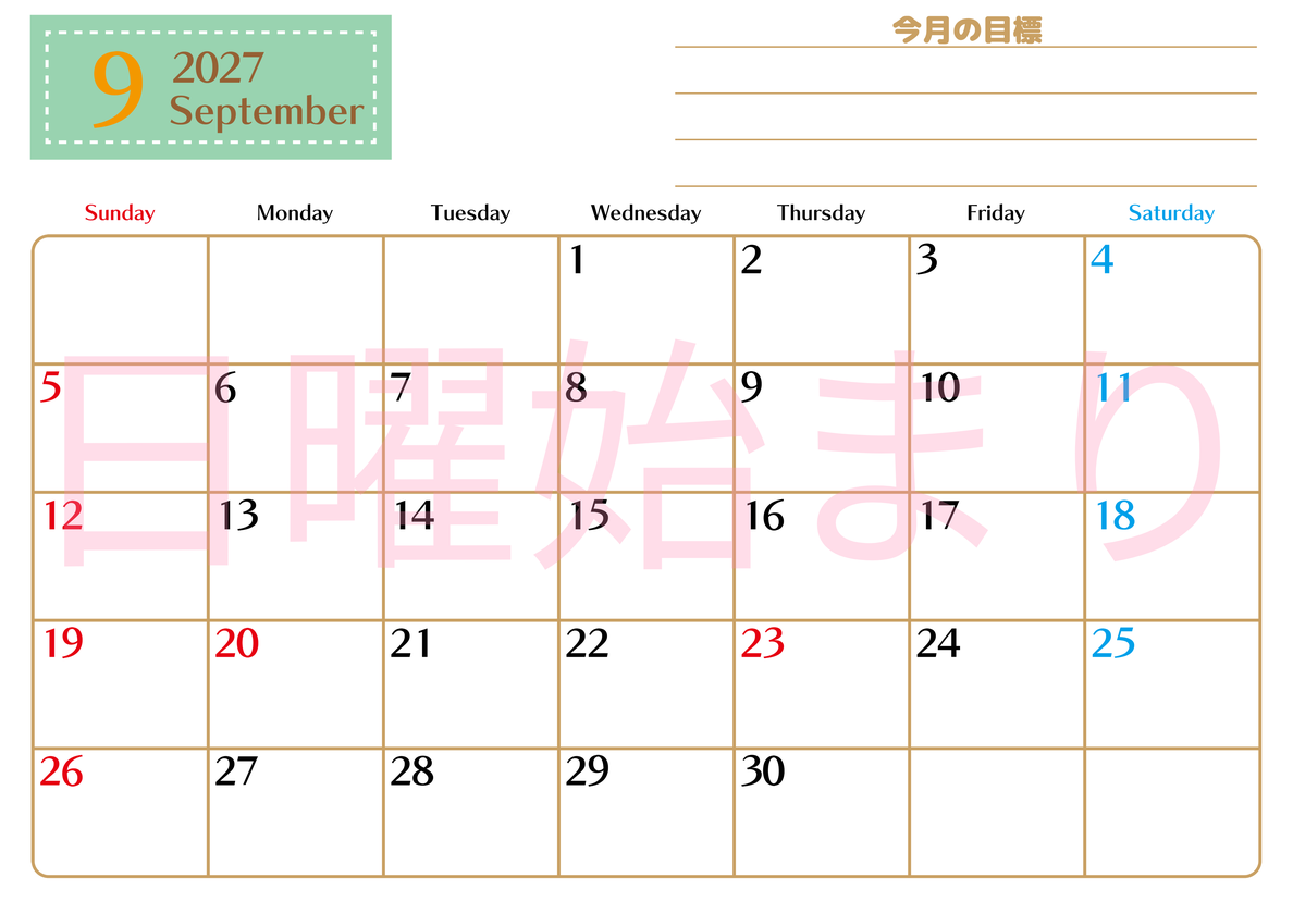 9月カレンダー2027年(無料・印刷用)は横型日曜始まりで使いやすい目標管理シートつき！毎日可視化でモチベUP 【No.202701580900】