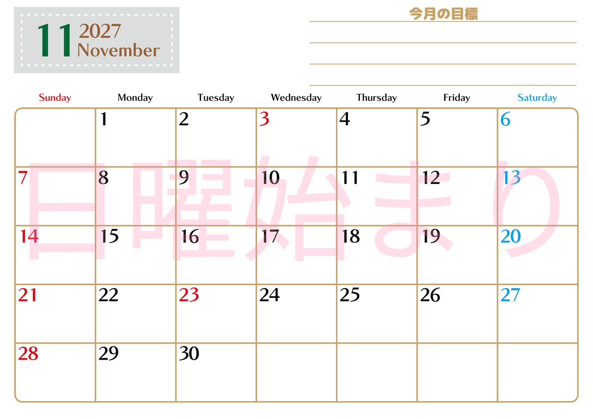 11月カレンダー2027年(無料・印刷用)は横型日曜始まりで使いやすい目標管理シートつき！毎日可視化でモチベUP 【No.202701581100】