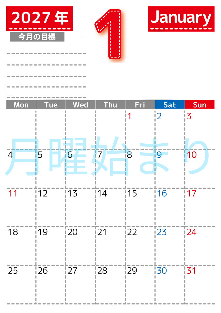 1月カレンダー2027年(無料・印刷用)は縦型月曜始まりで目標の書き込み欄あり♪計画を計画のままで終わらせない：A4 【No.202701590111】