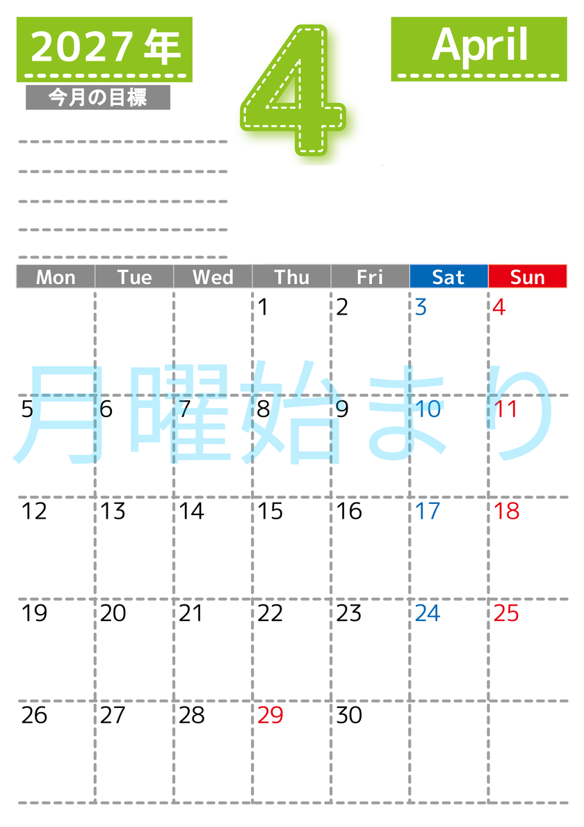 4月カレンダー2027年(無料・印刷用)は縦型月曜始まりで目標の書き込み欄あり♪計画を計画のままで終わらせない：A4 【No.202701590411】