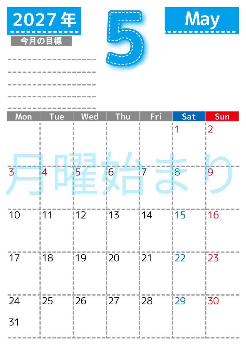 5月カレンダー2027年(無料・印刷用)は縦型月曜始まりで目標の書き込み欄あり♪計画を計画のままで終わらせない：A4 【No.202701590511】