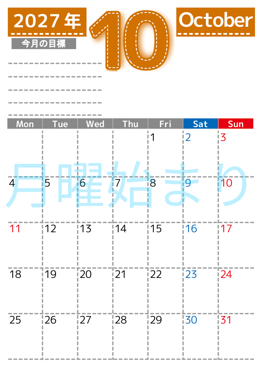 10月カレンダー2027年(無料・印刷用)は縦型月曜始まりで目標の書き込み欄あり♪計画を計画のままで終わらせない：A4 【No.202701591011】