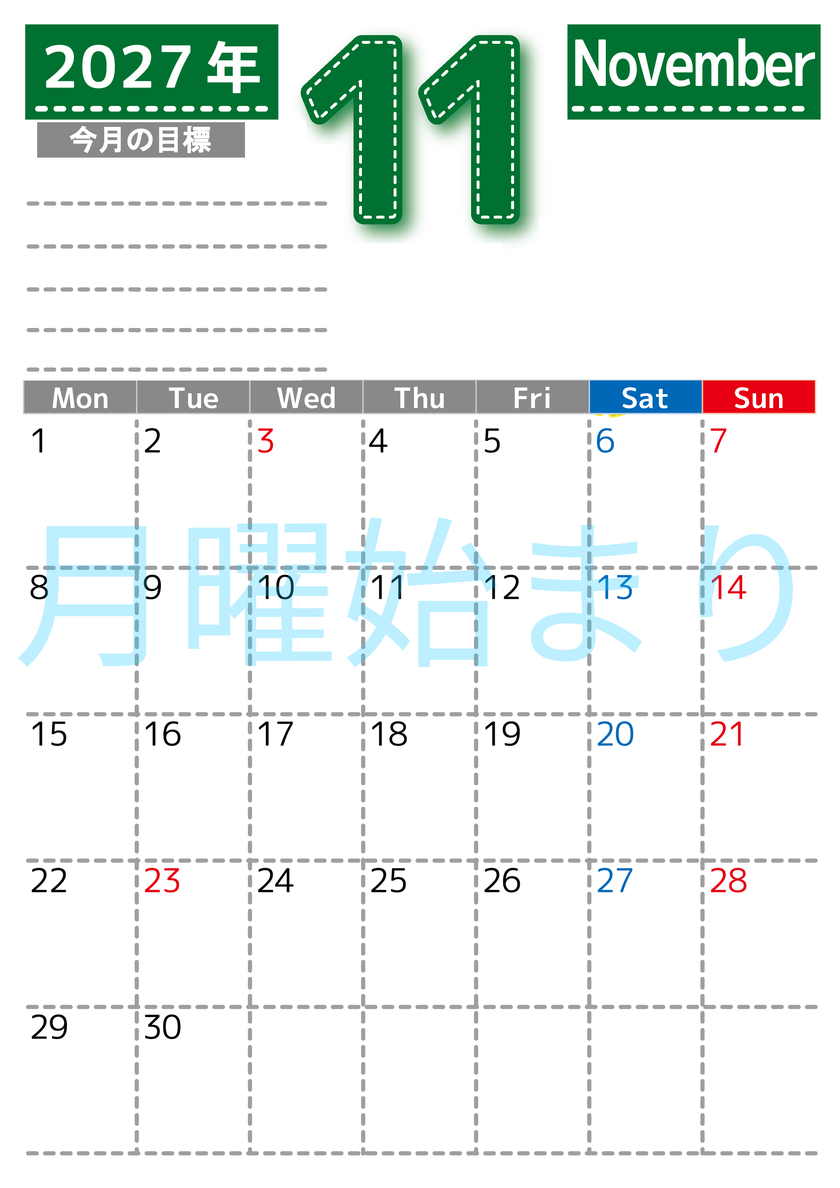 11月カレンダー2027年(無料・印刷用)は縦型月曜始まりで目標の書き込み欄あり♪計画を計画のままで終わらせない：A4 【No.202701591111】
