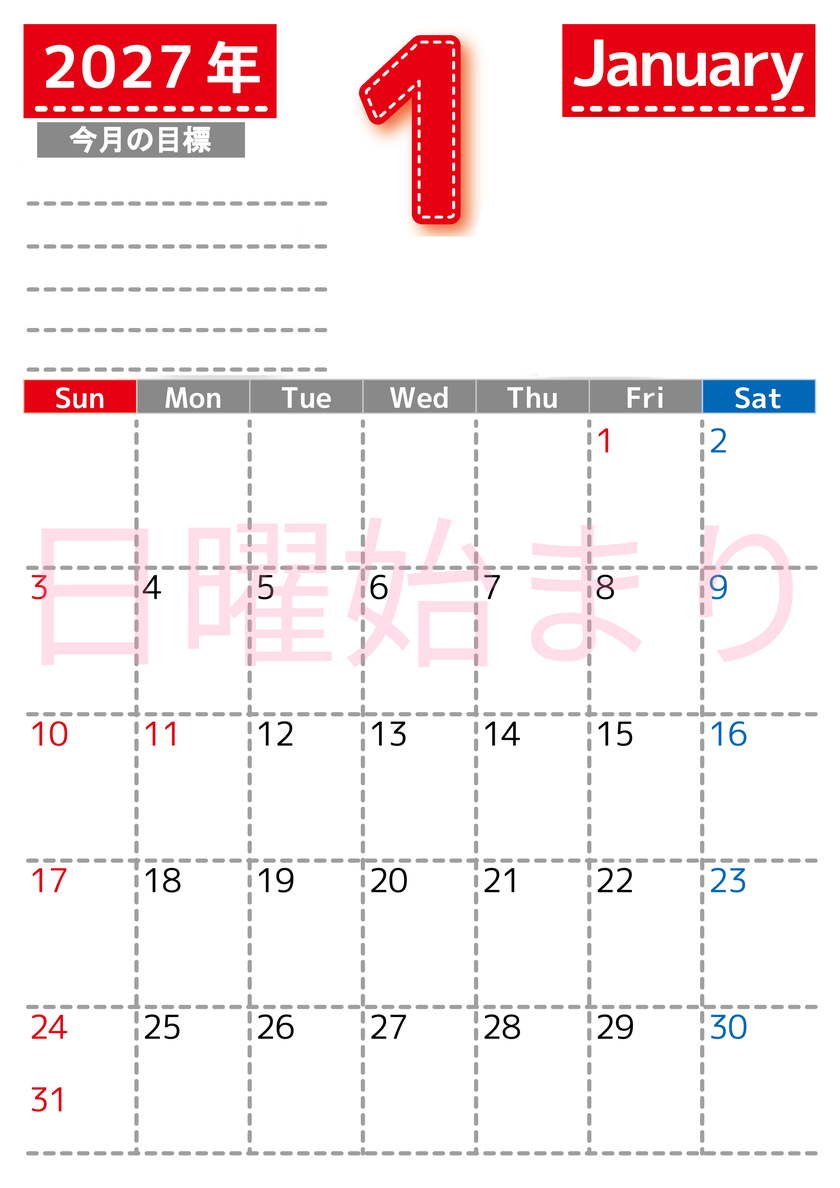 1月カレンダー2027年(無料・印刷用)は縦型日曜始まりで目標の書き込み欄あり♪計画を計画のままで終わらせない：A4 【No.202701590110】