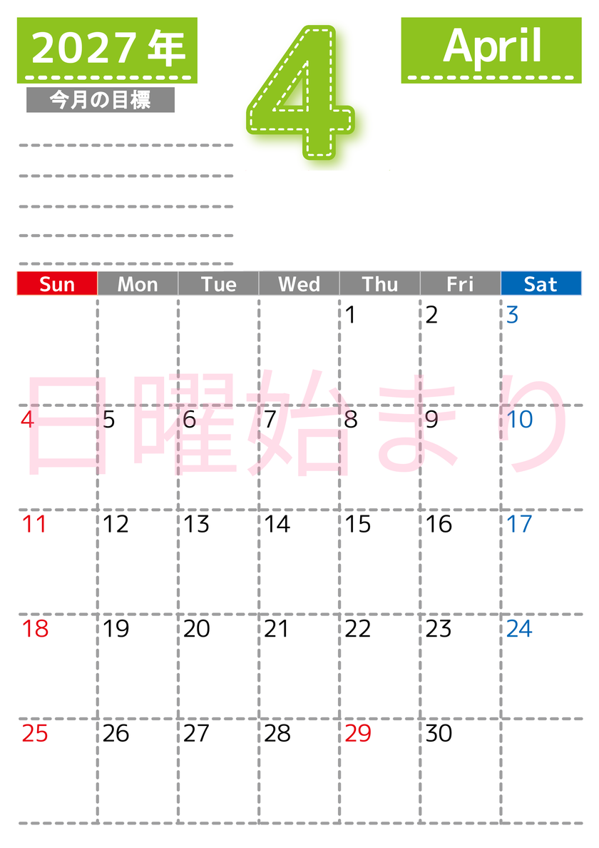 4月カレンダー2027年(無料・印刷用)は縦型日曜始まりで目標の書き込み欄あり♪計画を計画のままで終わらせない：A4 【No.202701590410】