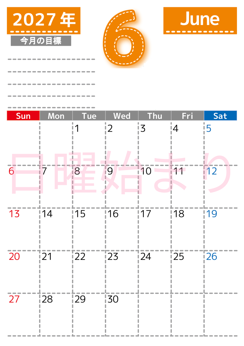 6月カレンダー2027年(無料・印刷用)は縦型日曜始まりで目標の書き込み欄あり♪計画を計画のままで終わらせない：A4 【No.202701590610】