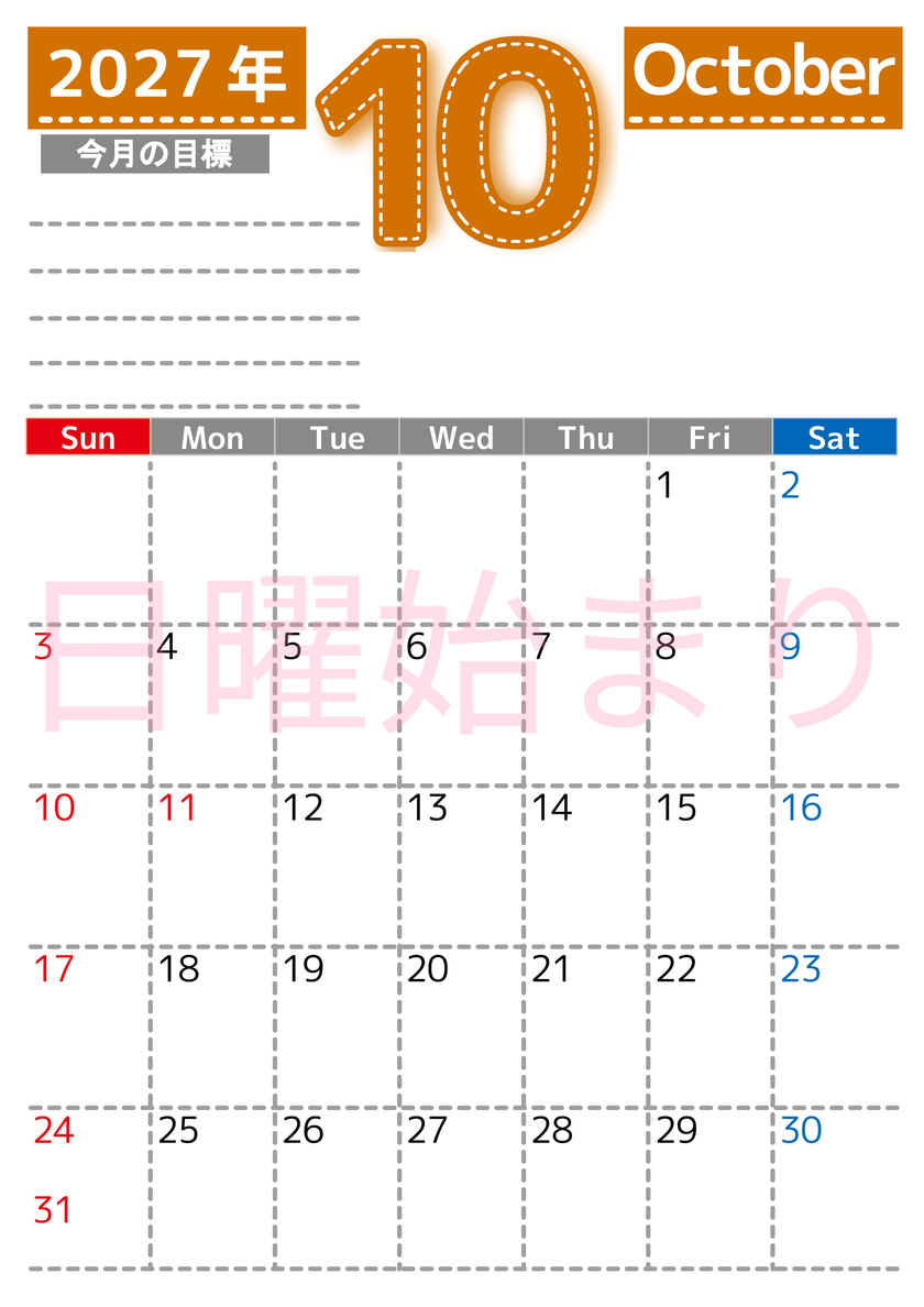 10月カレンダー2027年(無料・印刷用)は縦型日曜始まりで目標の書き込み欄あり♪計画を計画のままで終わらせない：A4 【No.202701591010】