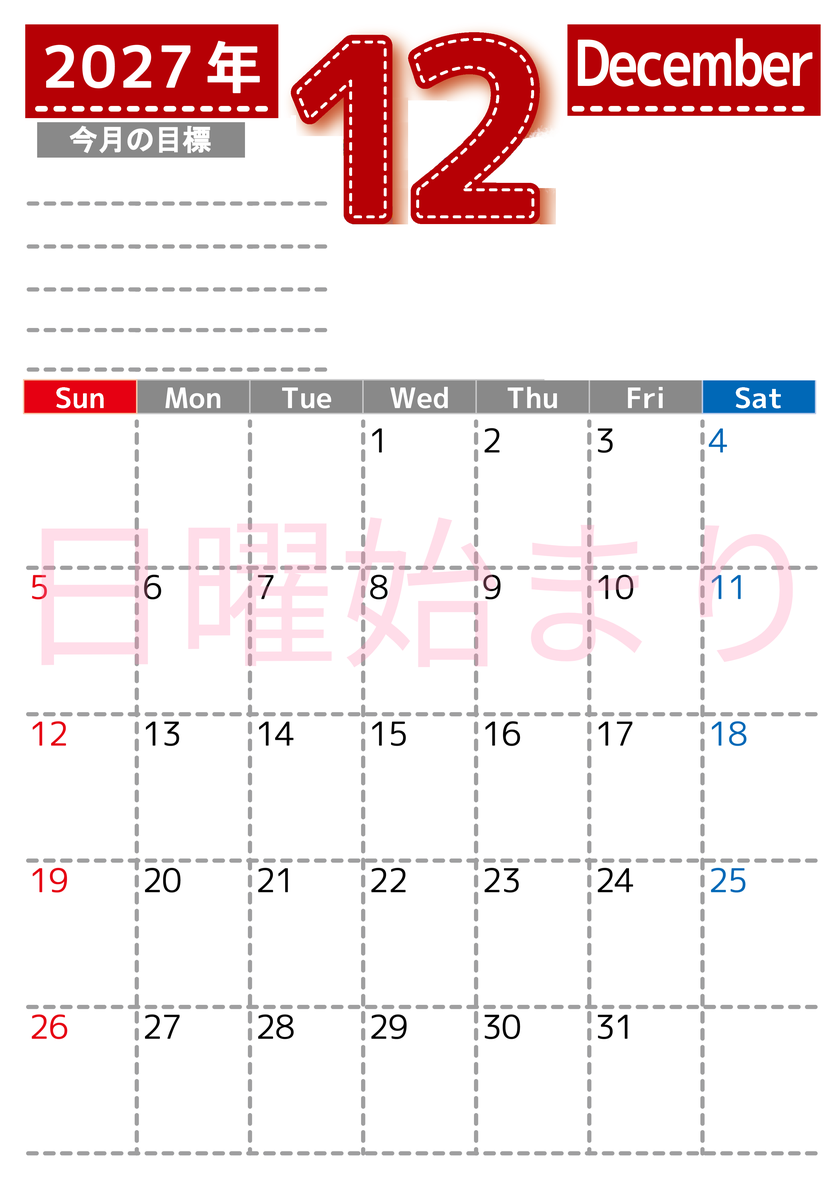 12月カレンダー2027年(無料・印刷用)は縦型日曜始まりで目標の書き込み欄あり♪計画を計画のままで終わらせない：A4 【No.202701591210】