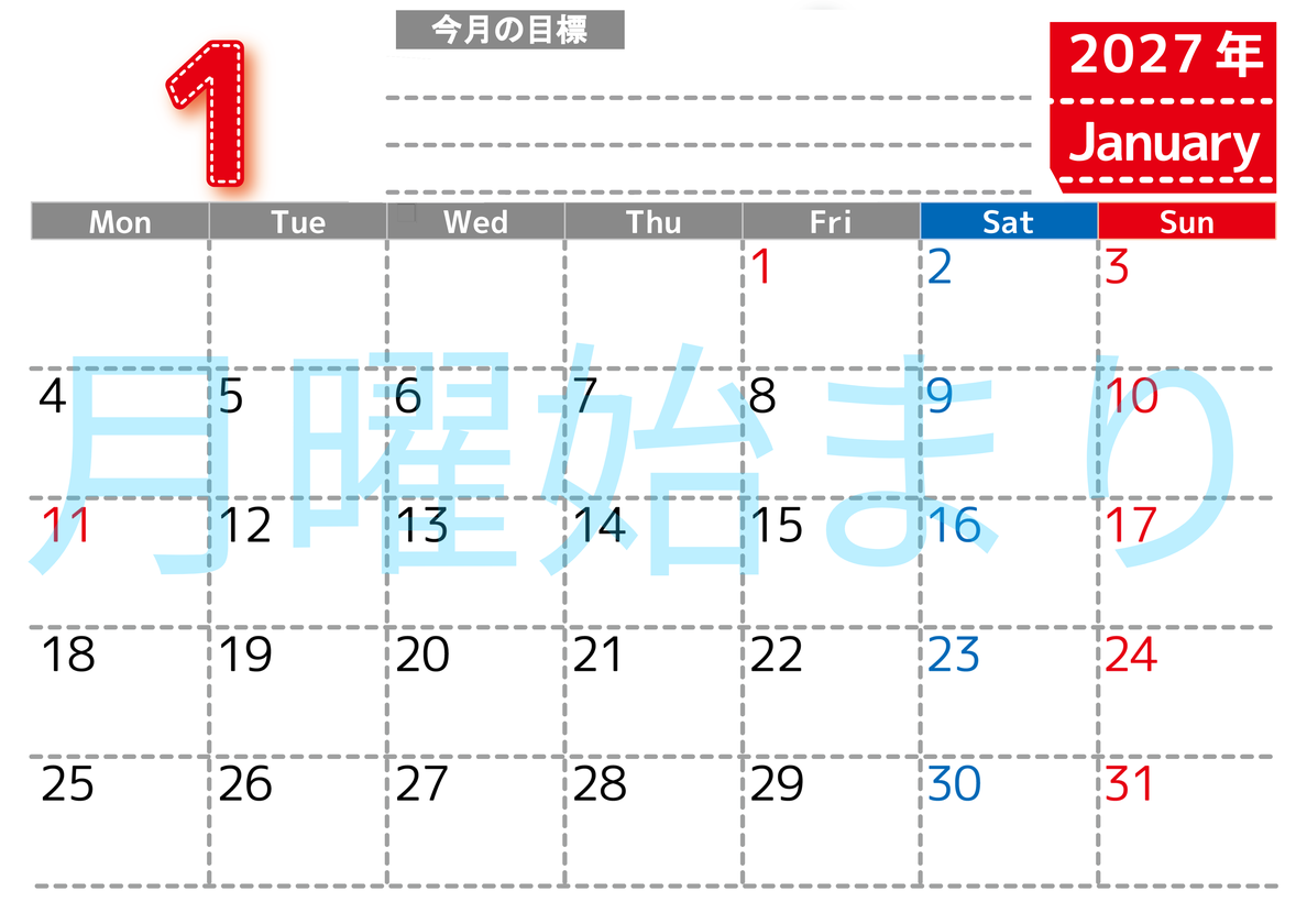 1月カレンダー2027年(無料・印刷用)は横型月曜始まりで目標の書き込み欄あり♪計画を計画のままで終わらせない：A4 【No.202701590101】