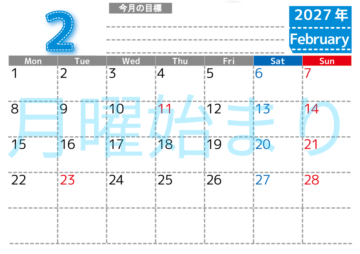 2月カレンダー2027年(無料・印刷用)は横型月曜始まりで目標の書き込み欄あり♪計画を計画のままで終わらせない：A4 【No.202701590201】