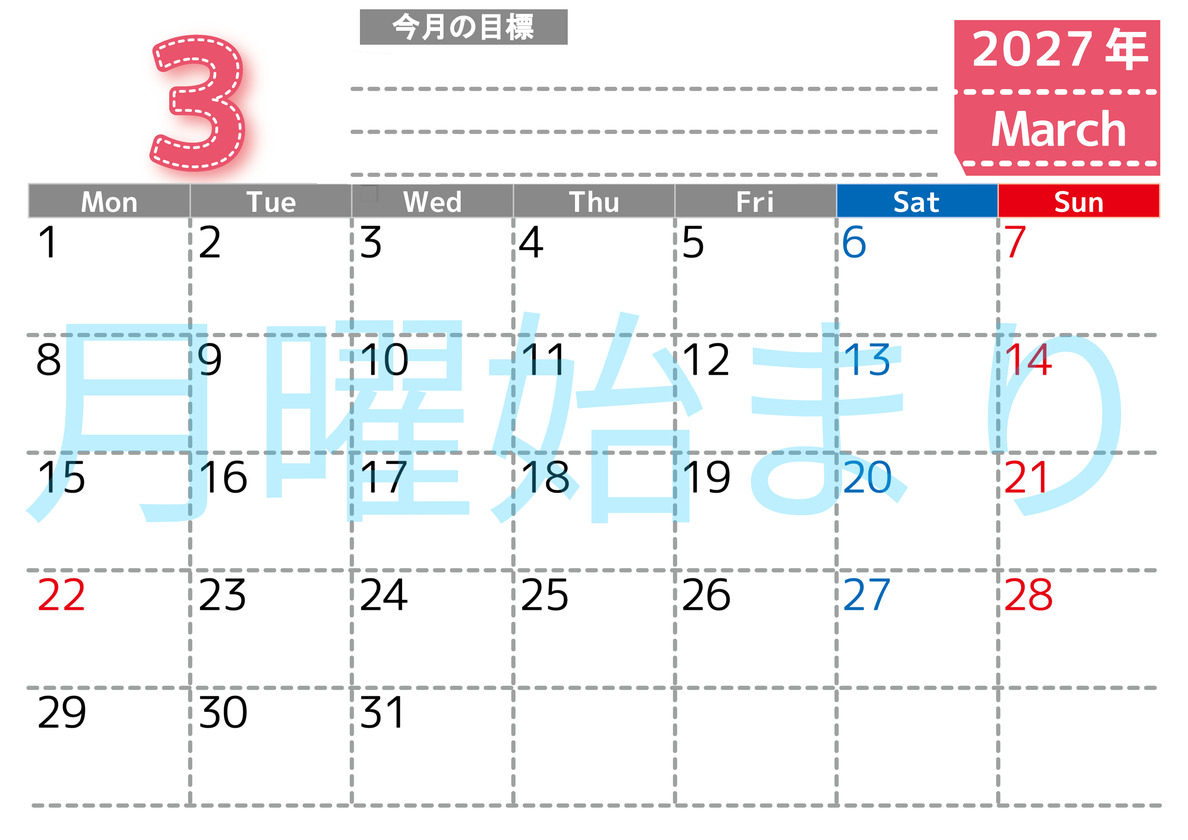 3月カレンダー2027年(無料・印刷用)は横型月曜始まりで目標の書き込み欄あり♪計画を計画のままで終わらせない：A4 【No.202701590301】
