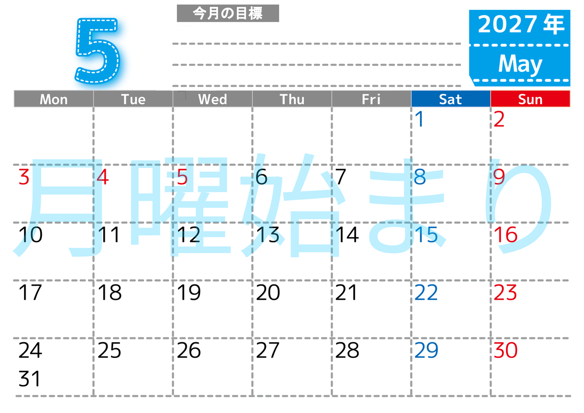 5月カレンダー2027年(無料・印刷用)は横型月曜始まりで目標の書き込み欄あり♪計画を計画のままで終わらせない：A4 【No.202701590501】