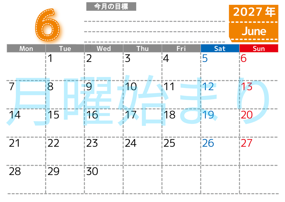 6月カレンダー2027年(無料・印刷用)は横型月曜始まりで目標の書き込み欄あり♪計画を計画のままで終わらせない：A4 【No.202701590601】