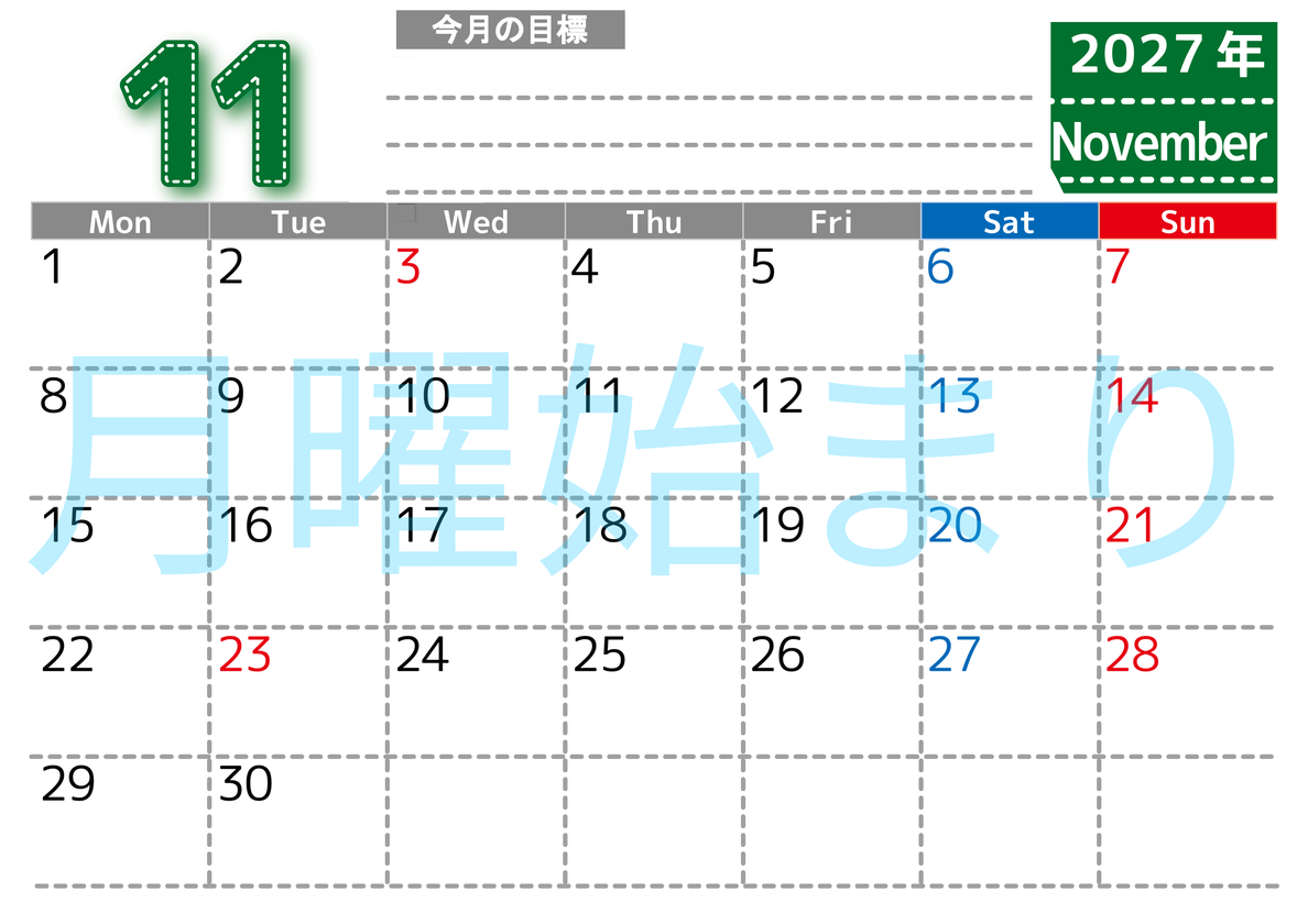 11月カレンダー2027年(無料・印刷用)は横型月曜始まりで目標の書き込み欄あり♪計画を計画のままで終わらせない：A4 【No.202701591101】