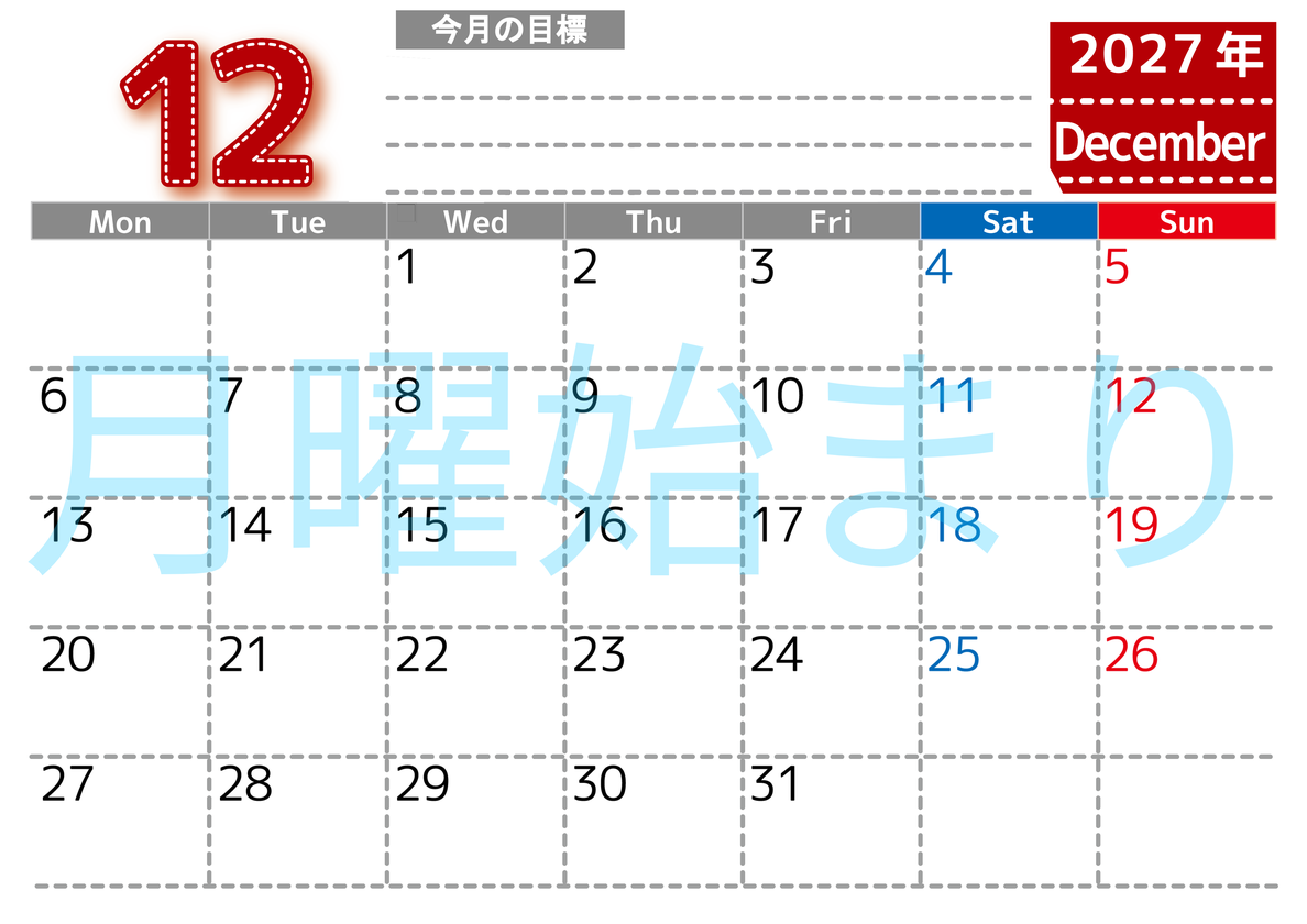12月カレンダー2027年(無料・印刷用)は横型月曜始まりで目標の書き込み欄あり♪計画を計画のままで終わらせない：A4 【No.202701591201】