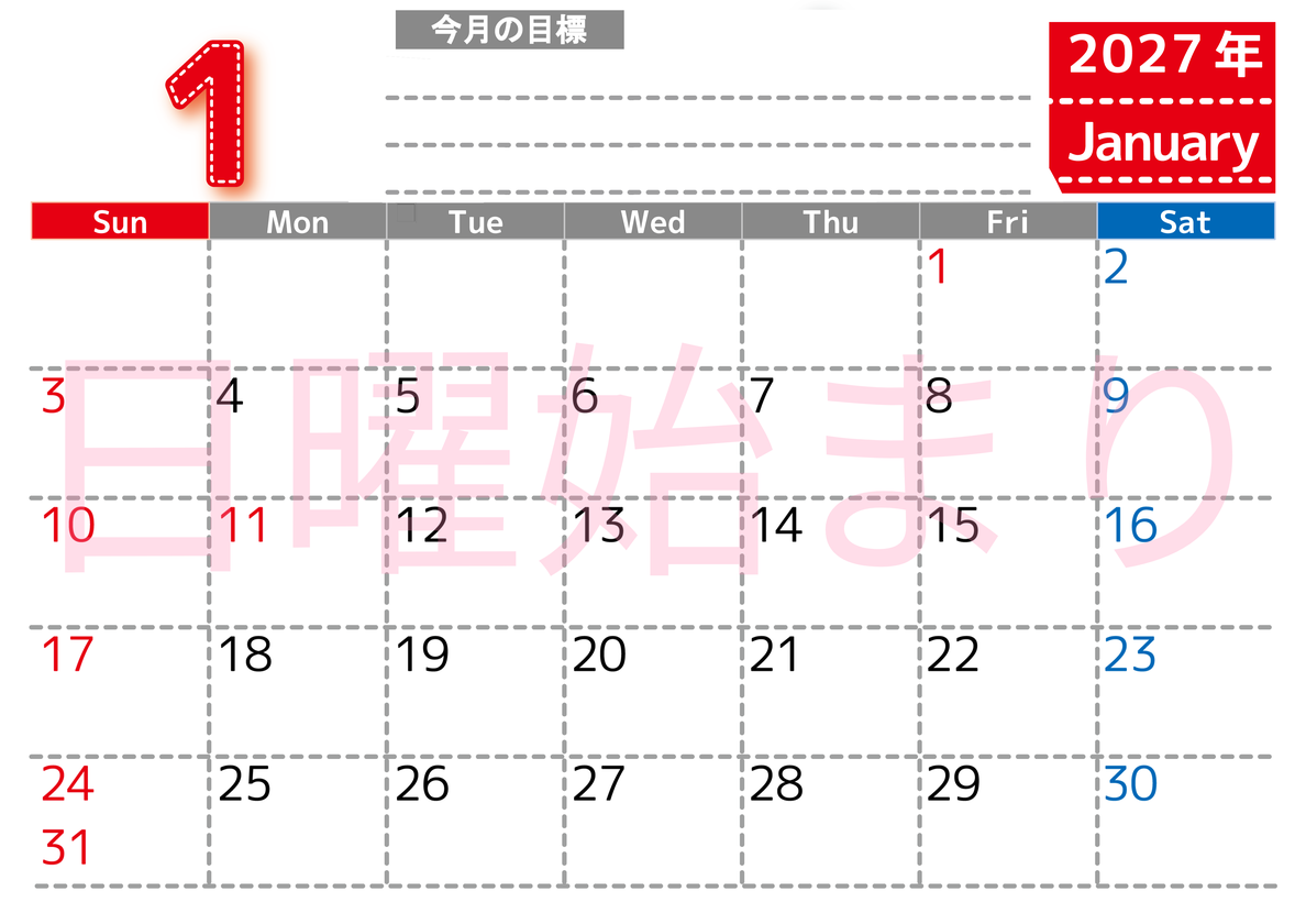 1月カレンダー2027年(無料・印刷用)は横型日曜始まりで目標の書き込み欄あり♪計画を計画のままで終わらせない：A4 【No.202701590100】