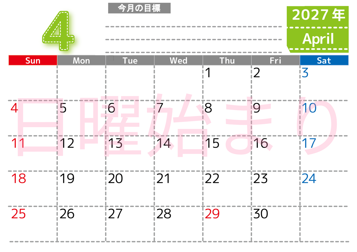 4月カレンダー2027年(無料・印刷用)は横型日曜始まりで目標の書き込み欄あり♪計画を計画のままで終わらせない：A4 【No.202701590400】