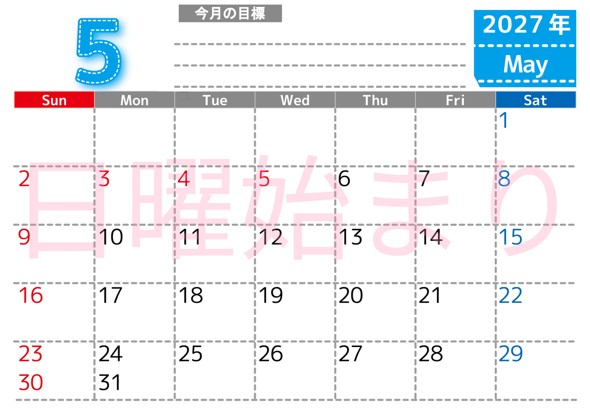 5月カレンダー2027年(無料・印刷用)は横型日曜始まりで目標の書き込み欄あり♪計画を計画のままで終わらせない：A4 【No.202701590500】
