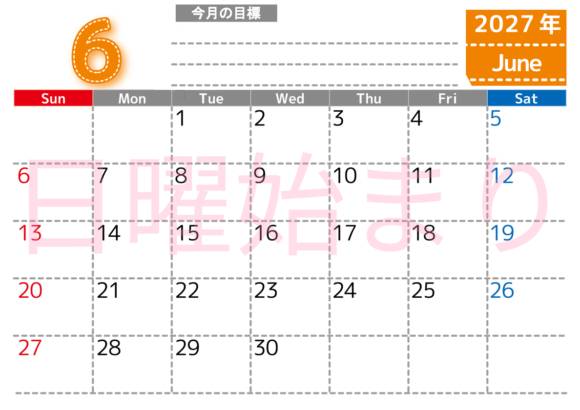 6月カレンダー2027年(無料・印刷用)は横型日曜始まりで目標の書き込み欄あり♪計画を計画のままで終わらせない：A4 【No.202701590600】