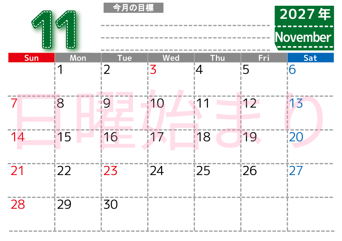 11月カレンダー2027年(無料・印刷用)は横型日曜始まりで目標の書き込み欄あり♪計画を計画のままで終わらせない：A4 【No.202701591100】