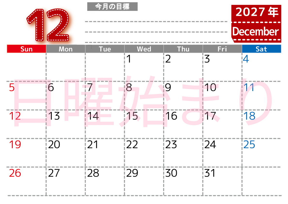 12月カレンダー2027年(無料・印刷用)は横型日曜始まりで目標の書き込み欄あり♪計画を計画のままで終わらせない：A4 【No.202701591200】