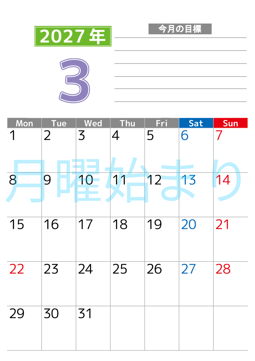 3月カレンダー2027年(印刷用)は縦型月曜始まりで勉強や仕事の目標を実現♪使いやすい無料A4サイズ♪ 【No.202701600311】