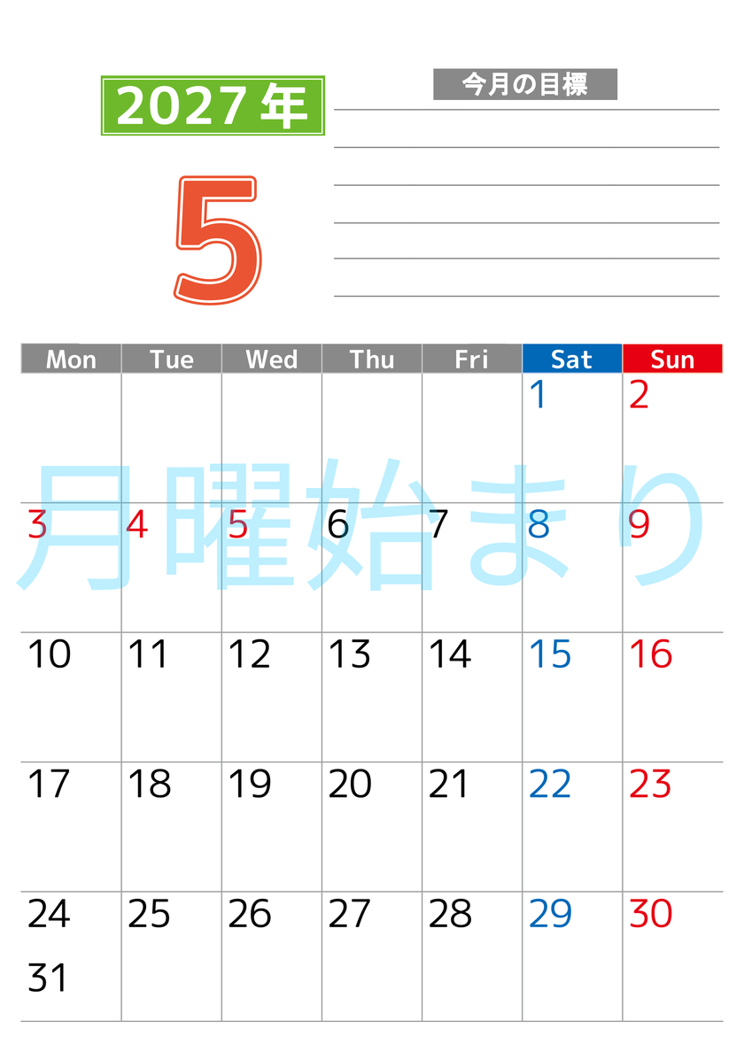 5月カレンダー2027年(印刷用)は縦型月曜始まりで勉強や仕事の目標を実現♪使いやすい無料A4サイズ♪ 【No.202701600511】