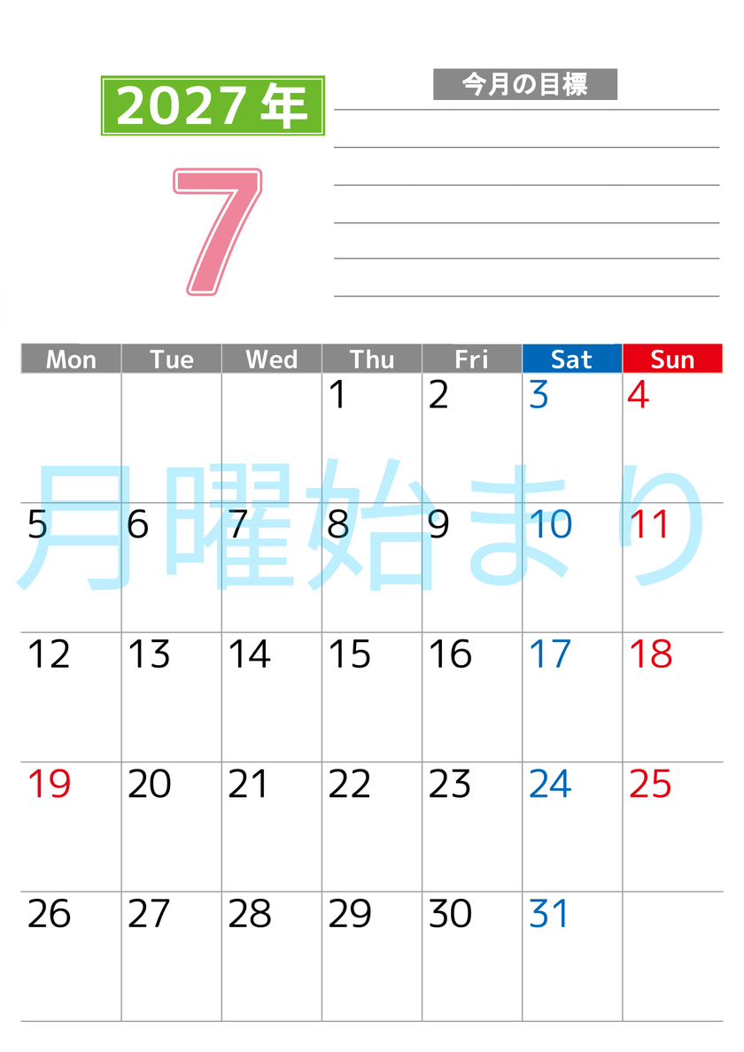 7月カレンダー2027年(印刷用)は縦型月曜始まりで勉強や仕事の目標を実現♪使いやすい無料A4サイズ♪ 【No.202701600711】
