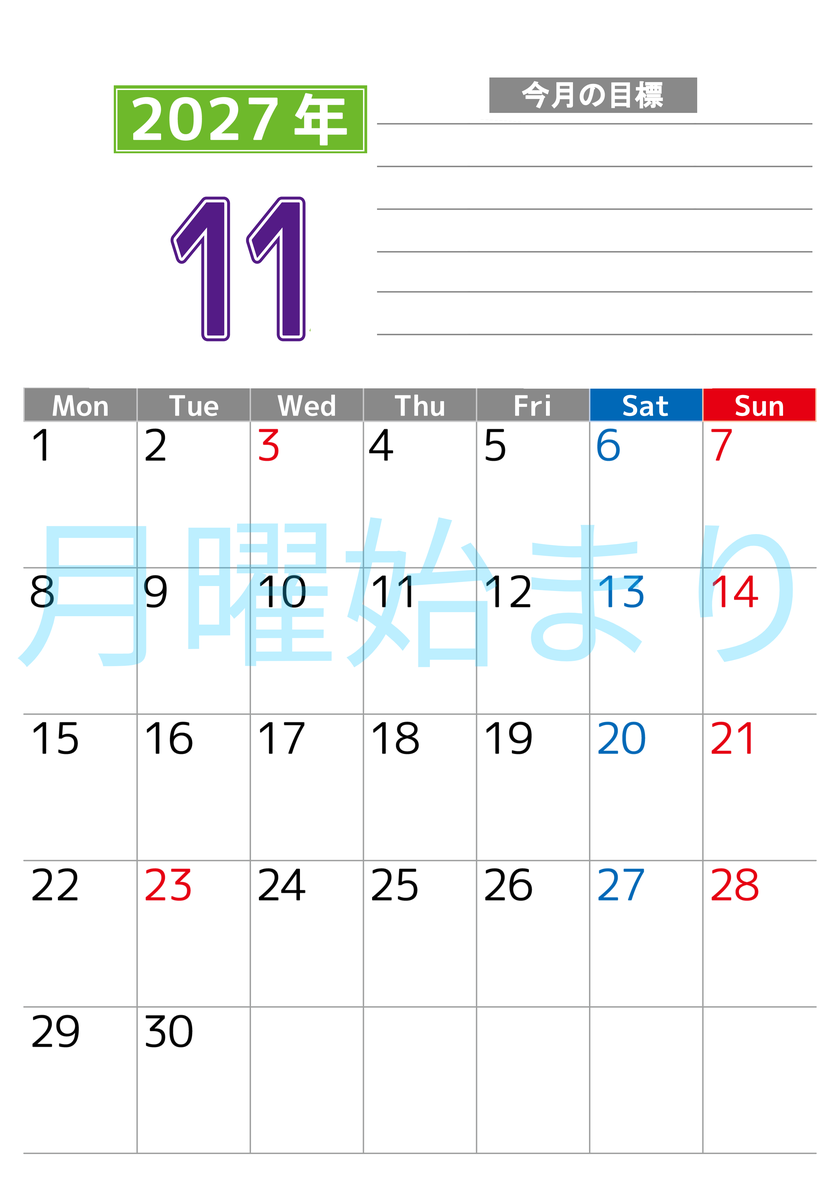 11月カレンダー2027年(印刷用)は縦型月曜始まりで勉強や仕事の目標を実現♪使いやすい無料A4サイズ♪ 【No.202701601111】