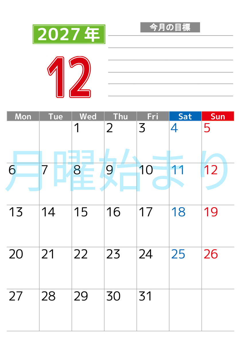 12月カレンダー2027年(印刷用)は縦型月曜始まりで勉強や仕事の目標を実現♪使いやすい無料A4サイズ♪ 【No.202701601211】