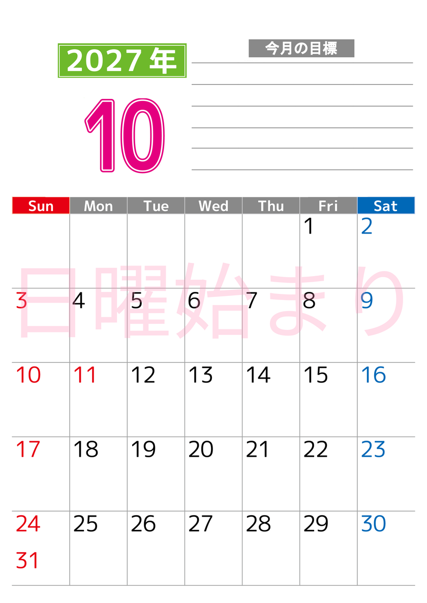 10月カレンダー2027年(印刷用)は縦型日曜始まりで勉強や仕事の目標を実現♪使いやすい無料A4サイズ♪ 【No.202701601010】