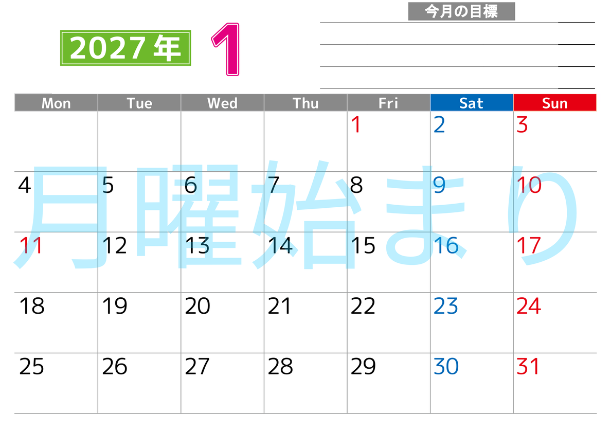 1月カレンダー2027年(印刷用)は横型月曜始まりで勉強や仕事の目標を実現♪使いやすい無料A4サイズ♪ 【No.202701600101】