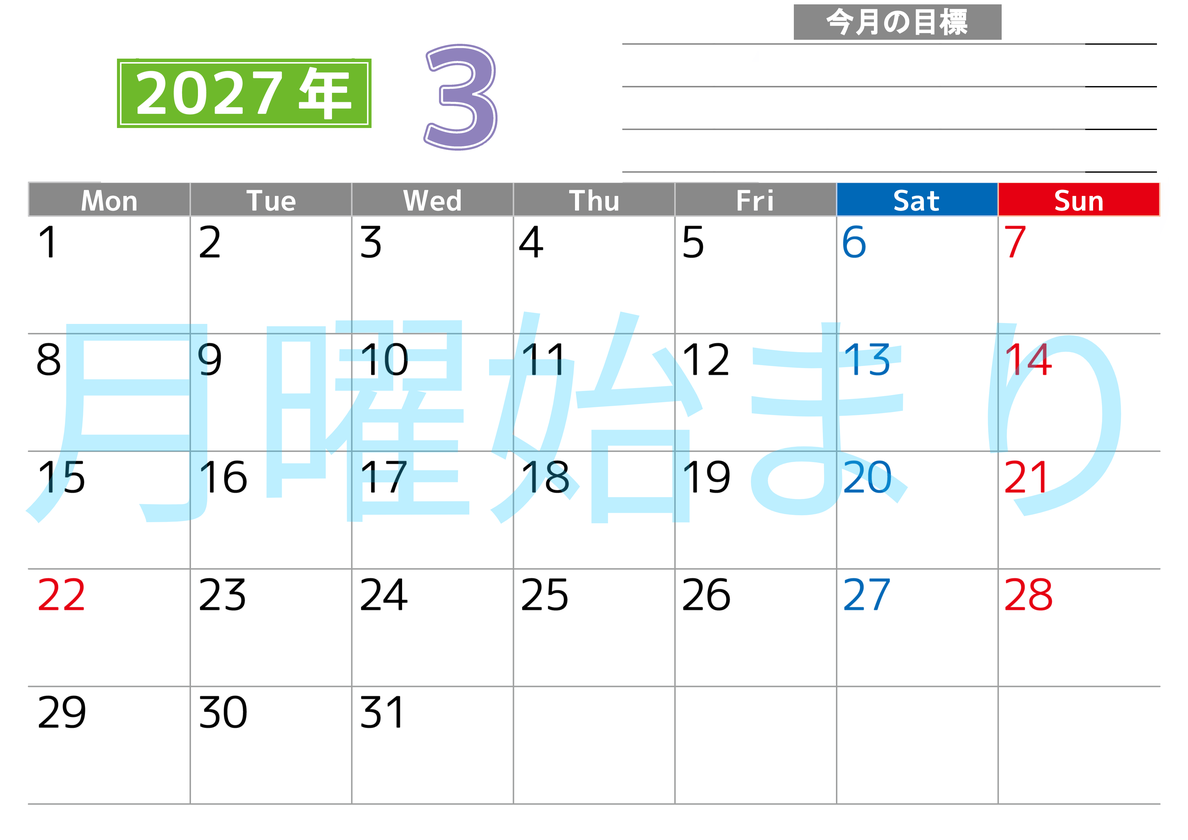 3月カレンダー2027年(印刷用)は横型月曜始まりで勉強や仕事の目標を実現♪使いやすい無料A4サイズ♪ 【No.202701600301】