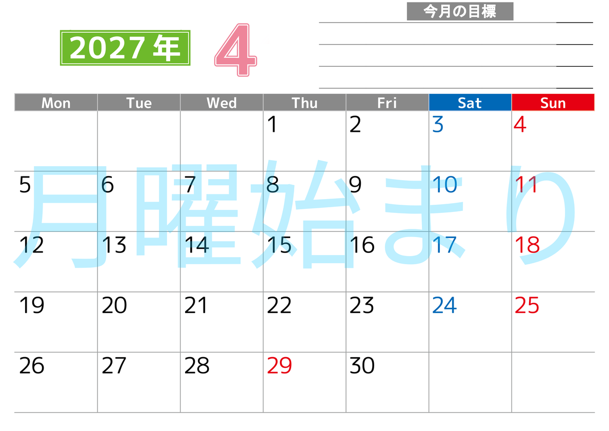 4月カレンダー2027年(印刷用)は横型月曜始まりで勉強や仕事の目標を実現♪使いやすい無料A4サイズ♪ 【No.202701600401】
