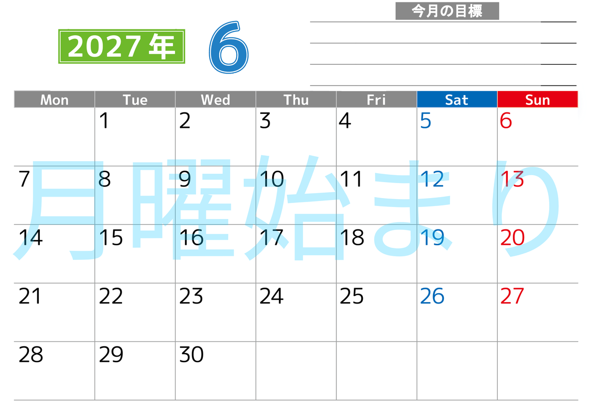6月カレンダー2027年(印刷用)は横型月曜始まりで勉強や仕事の目標を実現♪使いやすい無料A4サイズ♪ 【No.202701600601】