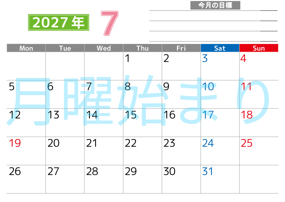7月カレンダー2027年(印刷用)は横型月曜始まりで勉強や仕事の目標を実現♪使いやすい無料A4サイズ♪ 【No.202701600701】
